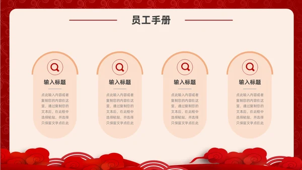 红色金色国潮风欢迎新员工PPT模板
