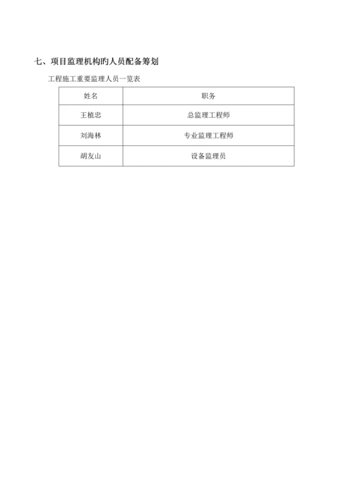 建设关键工程监理重点规划培训资料.docx