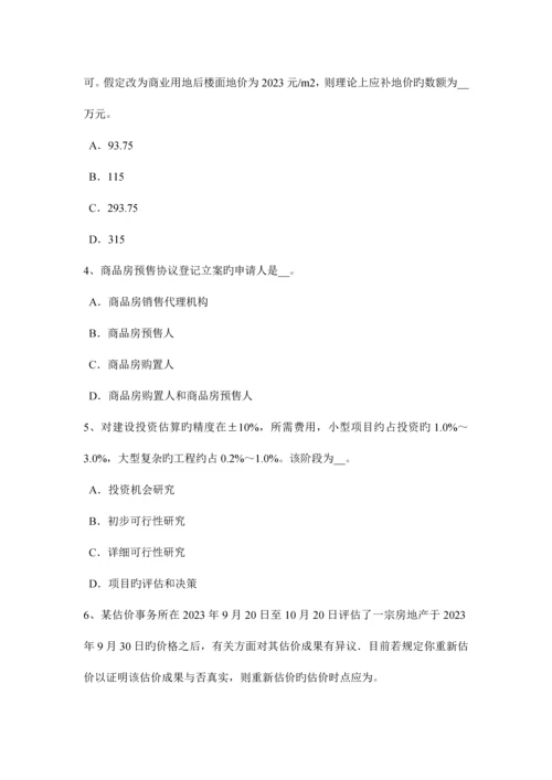 2023年北京房地产估价师案例与分析估价对象权益状况描述与分析试题.docx