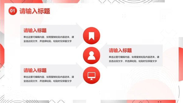 简约几何高级红色心得体会PPT模板