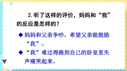 20“精彩极了”和“糟糕透了”    课件
