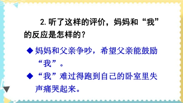 20“精彩极了”和“糟糕透了”    课件