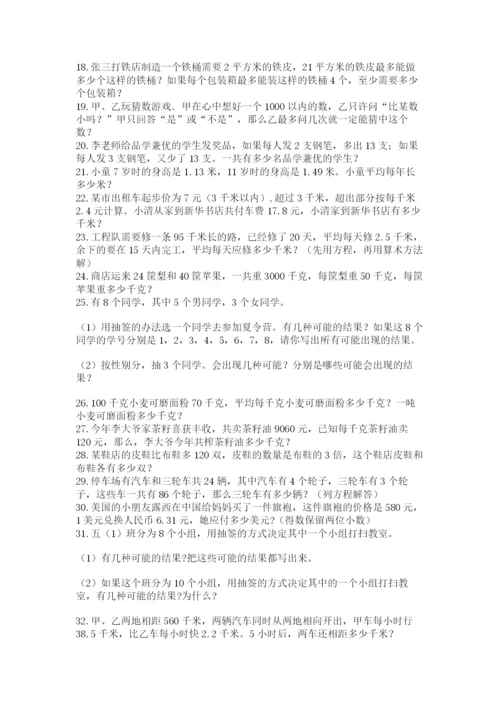 小学五年级数学应用题大全精品【夺分金卷】.docx