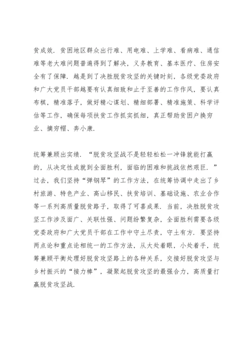 决战决胜脱贫攻坚座谈会学习心得体会5篇.docx