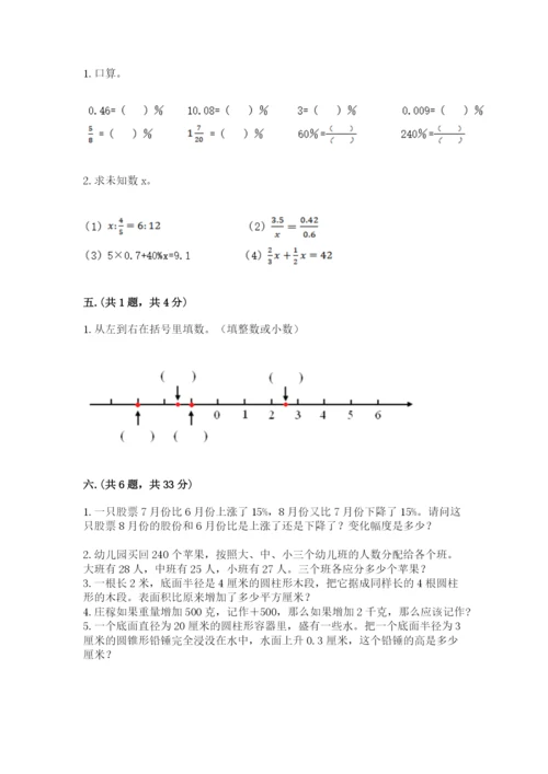 小学毕业班数学检测卷【满分必刷】.docx