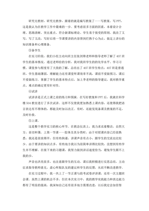 化学类实习报告范文汇编8篇.docx