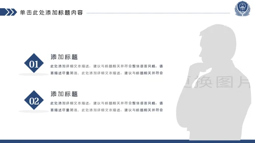 蓝色庄严大气公安警察工作汇报PPT模板