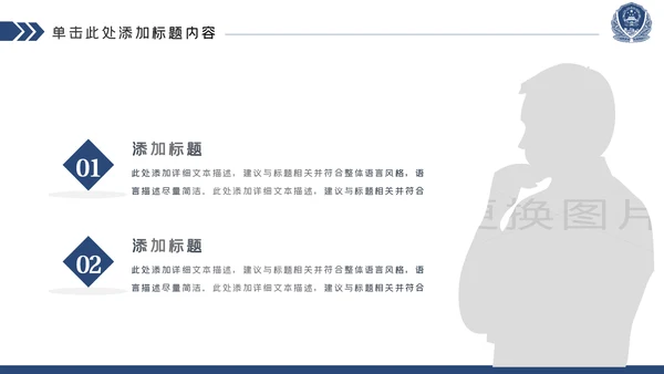 蓝色庄严大气公安警察工作汇报PPT模板