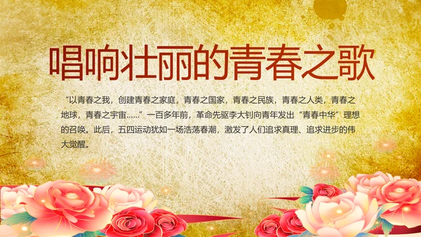 镌刻光辉足迹书写光荣梦想动态PPT模板