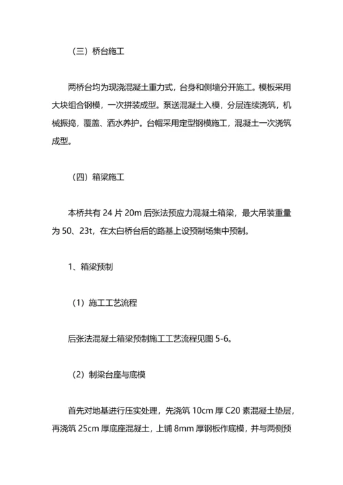 桥梁施工方案.docx