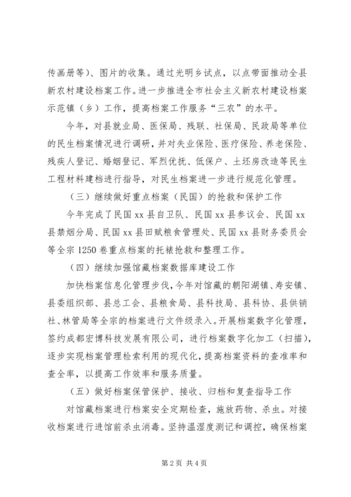 县档案局工作报告 (6).docx