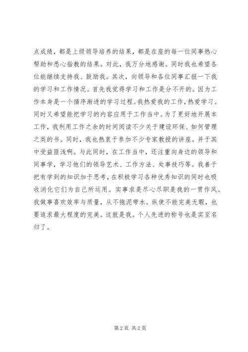 副科长竞聘演讲稿 (11).docx