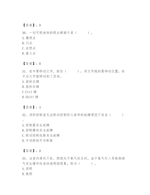 2024年消防设备操作员题库附参考答案【能力提升】.docx