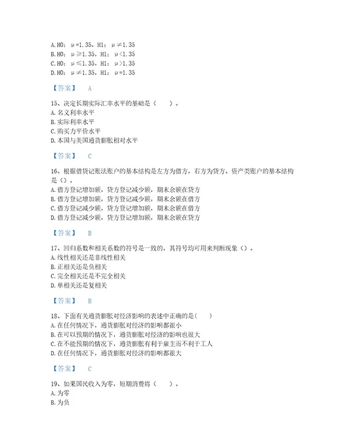 2022年全国统计师之中级统计相关知识自测题型题库精品