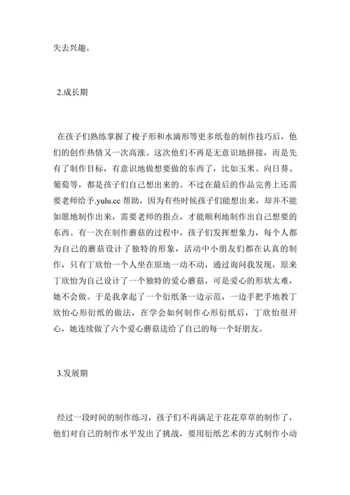 衍纸艺术策略研究与应用论文