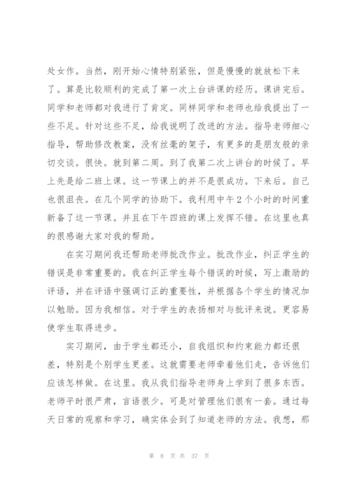 师范生实习心得通用10篇.docx