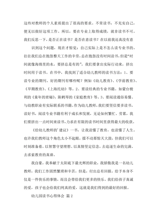 有关幼儿园读书心得体会3篇.docx