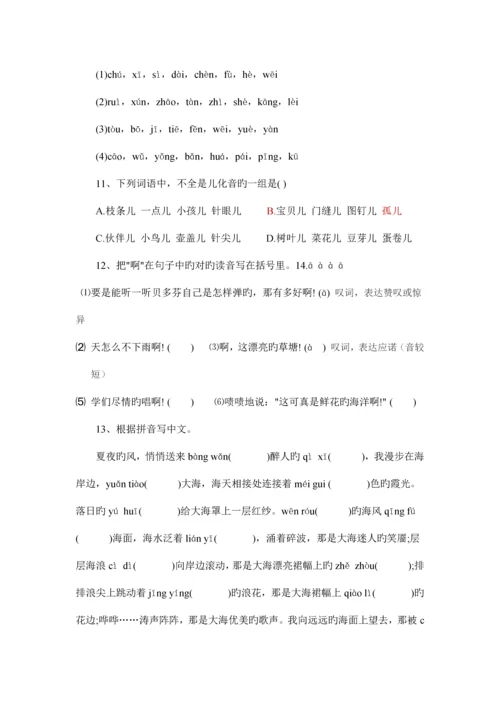 2023年小升初汉语拼音练习及答案.docx