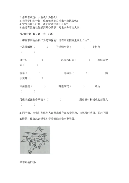 部编版二年级下册道德与法治期末测试卷精品（全优）.docx