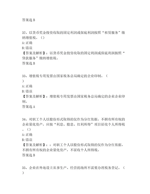 陕西省高级会计从业400题有答案