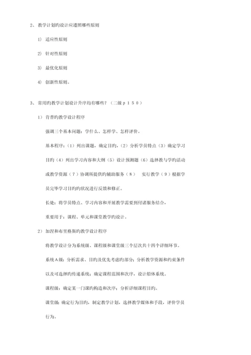 2023年企业人力资源管理师培训教程——培训与发展.docx