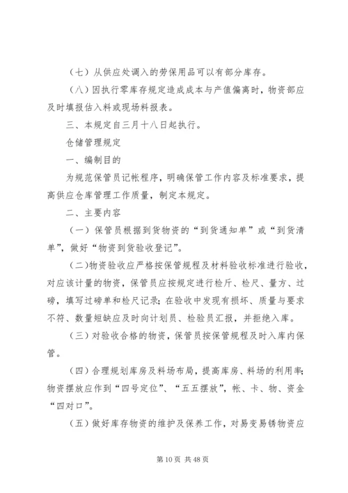 物资供应计划管理办法.docx