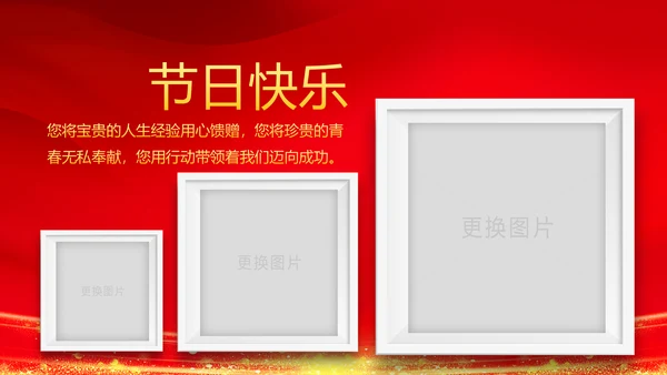 红色震撼开场教师节颁奖典礼PPT模板