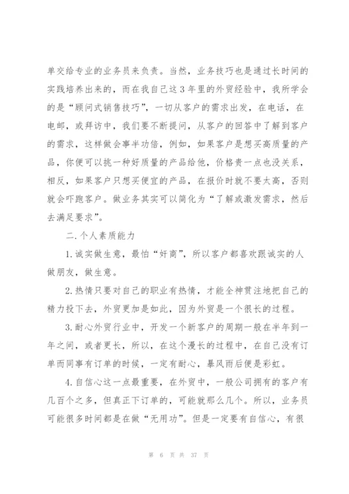 业务员年度工作报告.docx