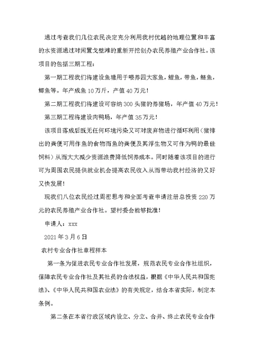 合作社经营情况范文