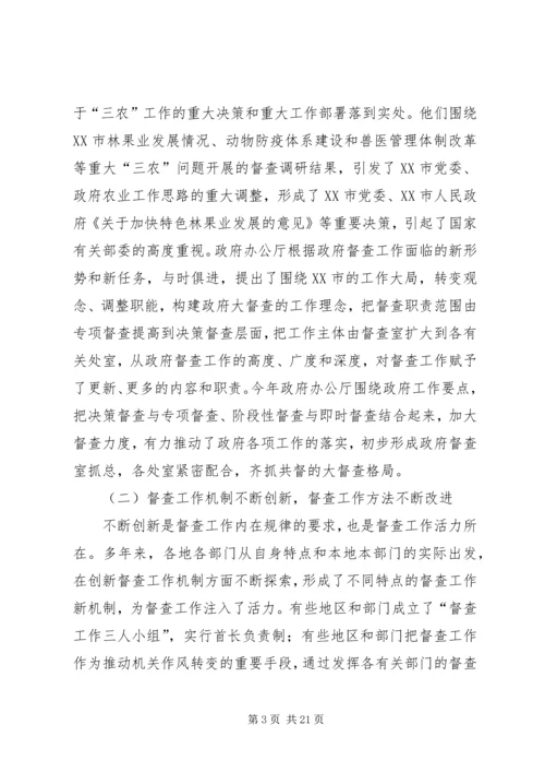 在市政府系统督查工作会议上的工作报告 (3).docx