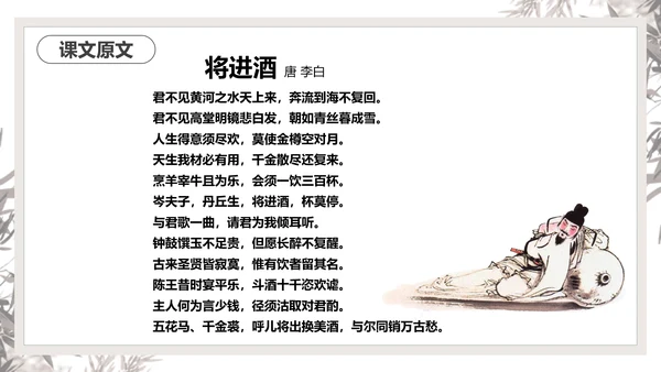 将进酒PPT模板