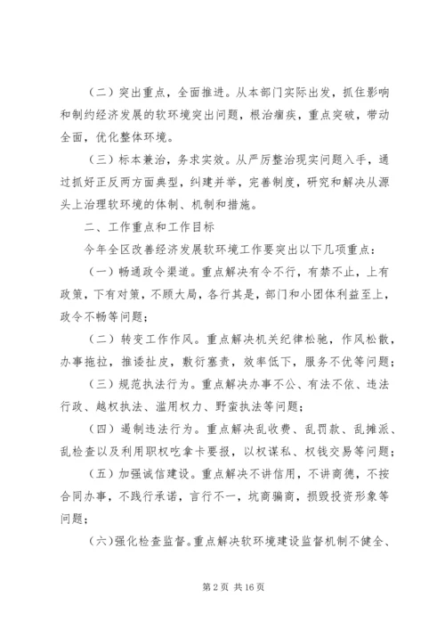 软环境建设实施方案(1).docx