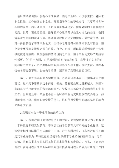 会计专业论文.docx
