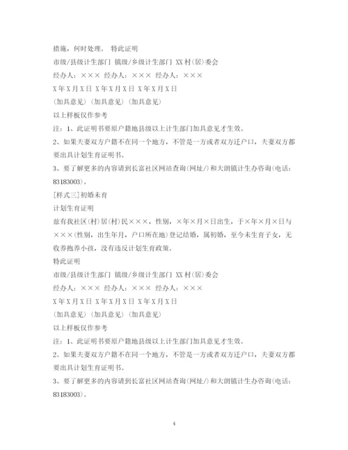 精编之计划生育证明在哪开2.docx