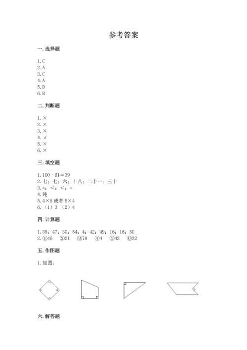 人教版二年级上册数学期末测试卷附答案（完整版）.docx
