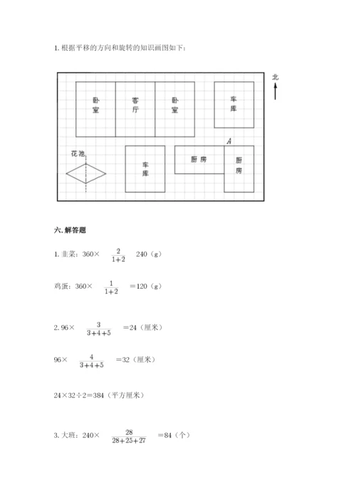 北师大版数学六年级下册期末测试卷完整.docx