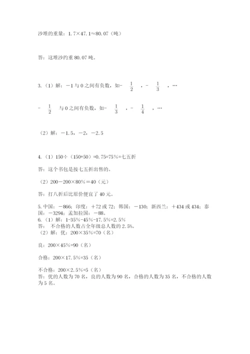 冀教版六年级下册期末真题卷含答案（精练）.docx