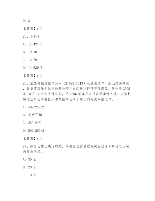 历年报关员业务水平考试完整版含答案（研优卷）