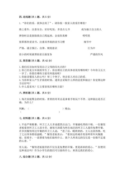 五年级下册道德与法治第1单元我们是一家人测试卷及一套完整答案.docx