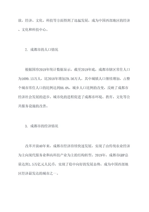 改革开放成都调研报告