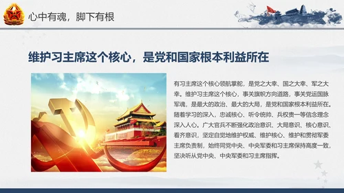 引领人民军队推进强军兴军建军节PPT模板