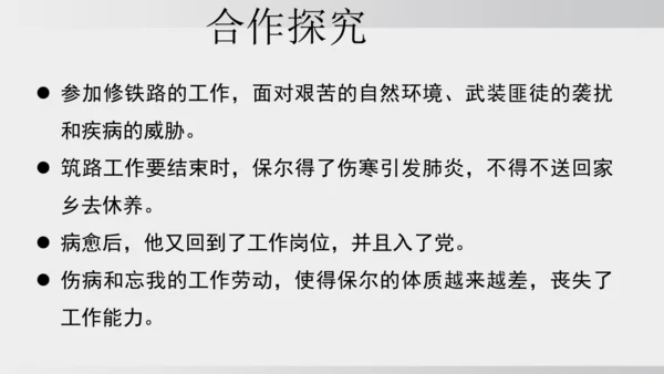 七年级下册语文第五单元整本书阅读 《钢铁是怎样炼成的》课件