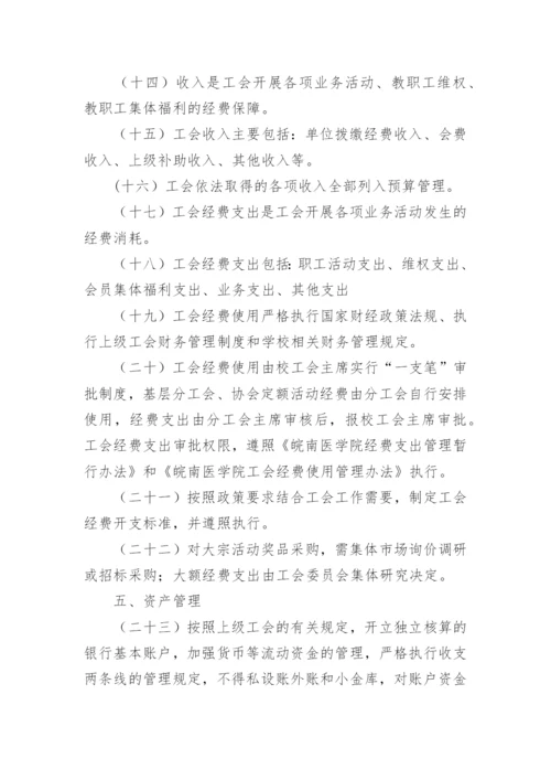 工会财务管理内控制度范本.docx