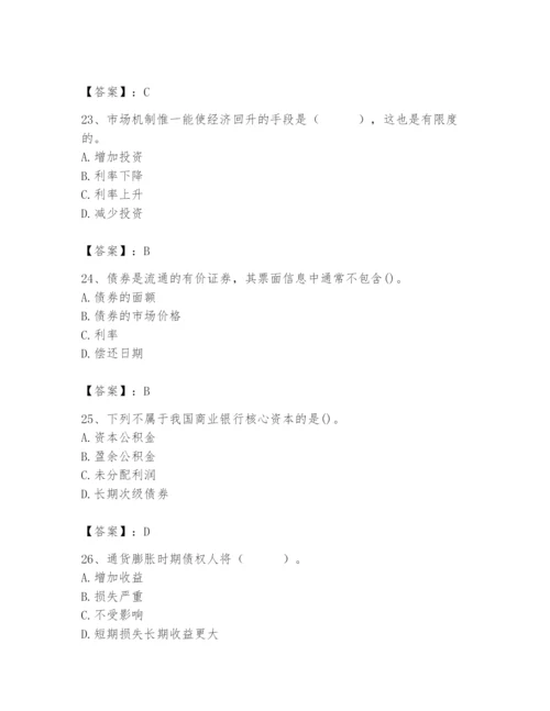 2024年国家电网招聘之经济学类题库含答案【黄金题型】.docx