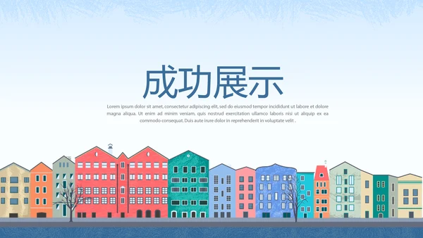 创意智慧社区方案动态PPT