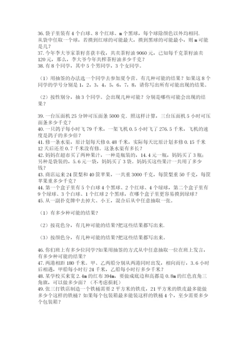 小学五年级数学应用题大全【精练】.docx