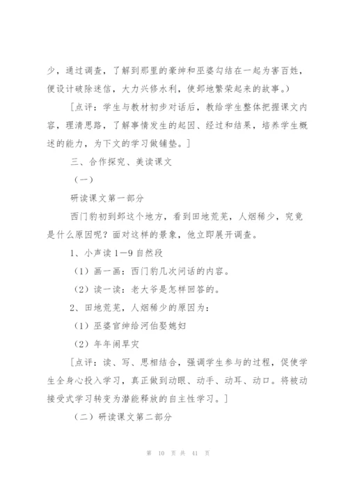 西门豹教案汇总9篇.docx