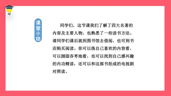 统编版语文五年级下册 第二单元  快乐读书吧：读古典名著，品百味人生 课件