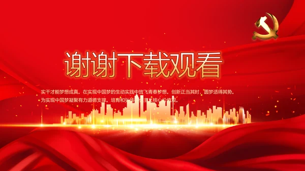 红色十九届五中全会学习十四五规划PPT