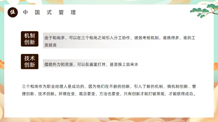 西游记团队分析通用PPT模板